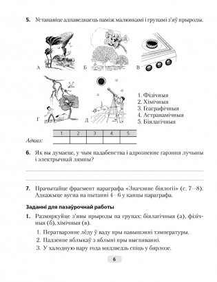 Рабочы сшытак па біялогіі для 6 класа фото книги 5