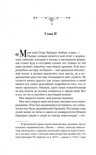 Снег Святого Петра. Ночи под каменным мостом фото книги 15