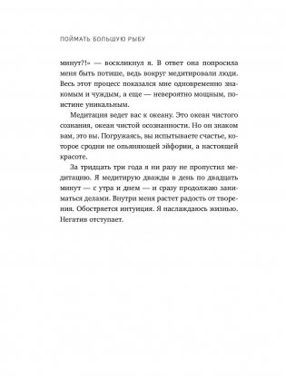 Поймать большую рыбу фото книги 8