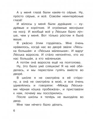 Очень смешные рассказы Люси Синицыной фото книги 7