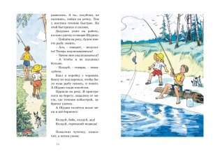 Мишкина каша и другие рассказы фото книги 5