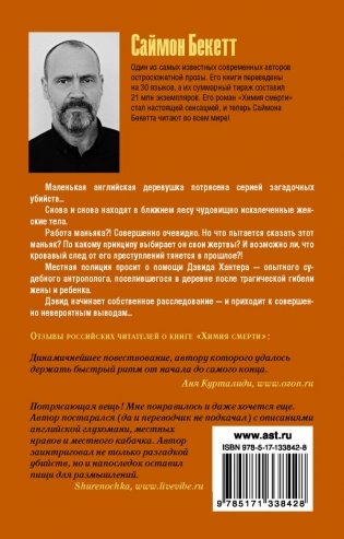 Химия смерти фото книги 2