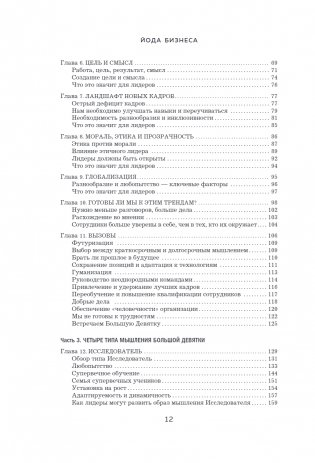Йода бизнеса. 5 навыков, которые помогут преуспеть в современном мире фото книги 3