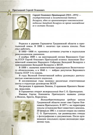 Помним их имена. Герои военных лет фото книги 3