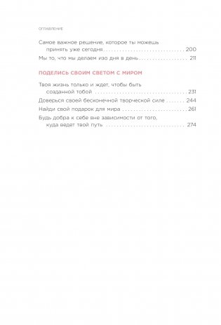 Ты вся светишься! Как зажечь внутреннее солнце и найти путь к счастью фото книги 3
