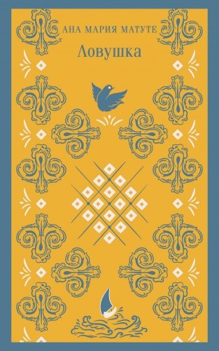 Ловушка фото книги