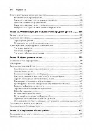 Интерфейс. Основы проектирования взаимодействия фото книги 9