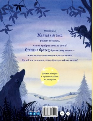 Братцы-зайцы фото книги 2