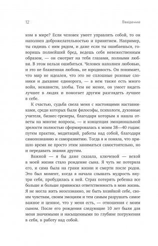 Эмоциональная зрелость. Источник внутренней силы фото книги 11