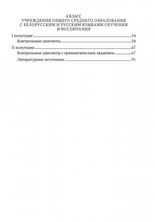 Русский язык. 2—4 классы. Контрольные работы. ГРИФ фото книги 6