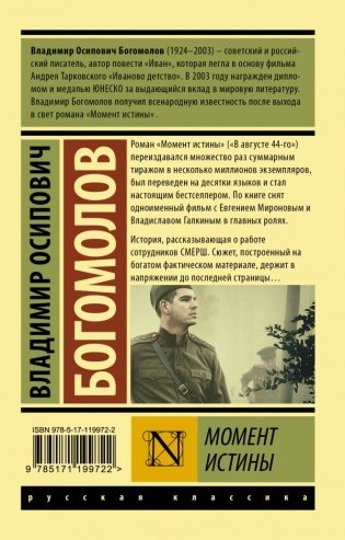 Момент истины фото книги 2