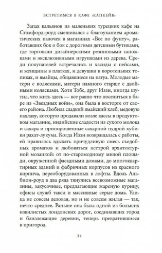 Встретимся в кафе "Капкейк" фото книги 20