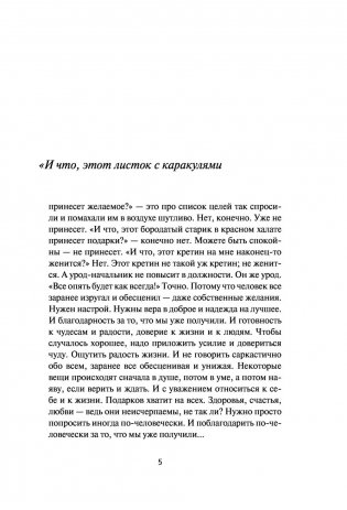 Ведерко мороженого и другие истории о подлинном счастье фото книги 16