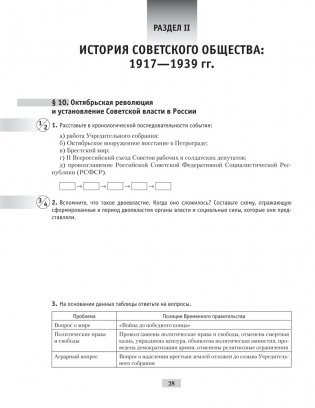 История. 10 класс. Рабочая тетрадь фото книги 2