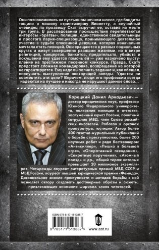 Возвращение не гарантируется фото книги 10