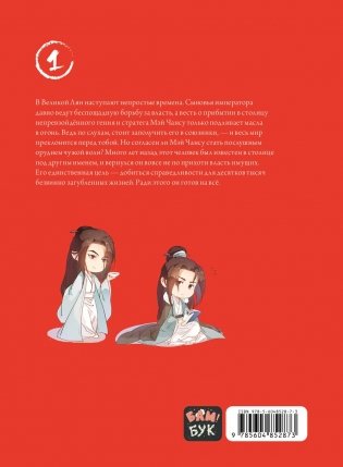 Список архива Ланъя. Маньхуа. Том 1 фото книги 2