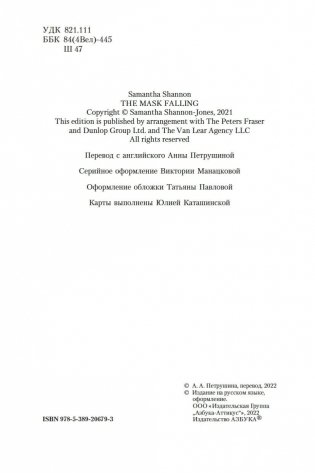 Сорванная маска фото книги 5