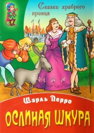 Ослиная шкура фото книги