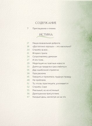 Доверься золоту в себе. Как раскрыть свою внутреннюю красоту фото книги 3