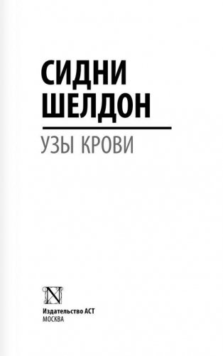 Узы крови фото книги 2