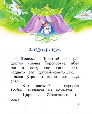 Рассказы о Незнайке фото книги 6