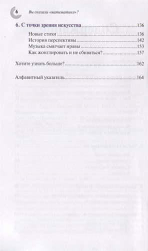 Вы сказали «математика»? Из дома в город - всюду математика фото книги 3