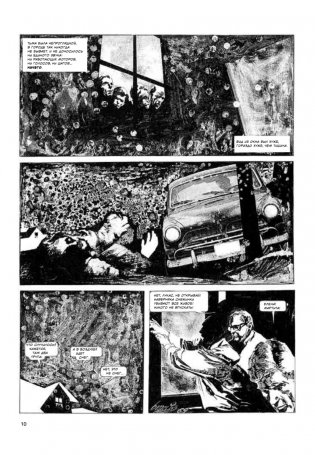 Этернавт. Графический роман фото книги 5