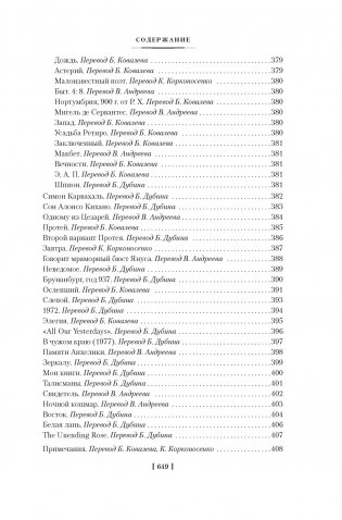 Золото тигров. Сокровенная роза. История ночи. Полное собрание поэтических текстов фото книги 10