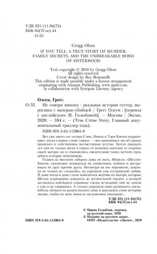 Не говори никому. Реальная история сестер, выросших с матерью-убийцей фото книги 4