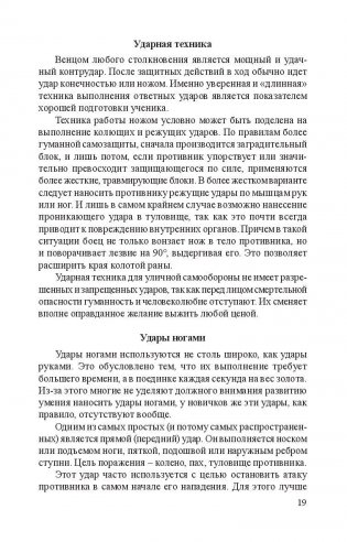 Нож в бою. Искусство самозащиты фото книги 11