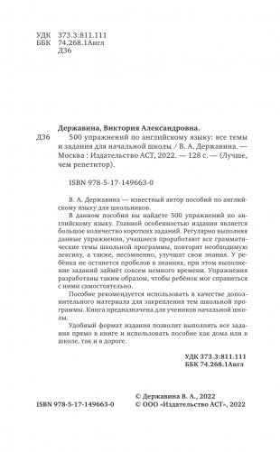 500 упражнений по английскому языку: все темы и задания для начальной школы фото книги 2