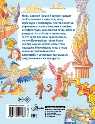 Как появились мифы Древней Греции? фото книги 2