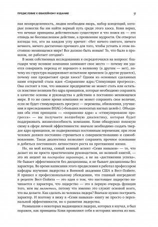 Семь навыков высокоэффективных людей. Мощные инструменты развития личности фото книги 6