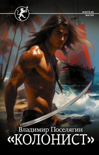 Колонист фото книги