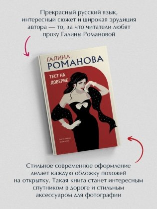 Тест на доверие фото книги 2