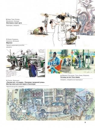 Уличный скетчинг. Зарисовки людей фото книги 7