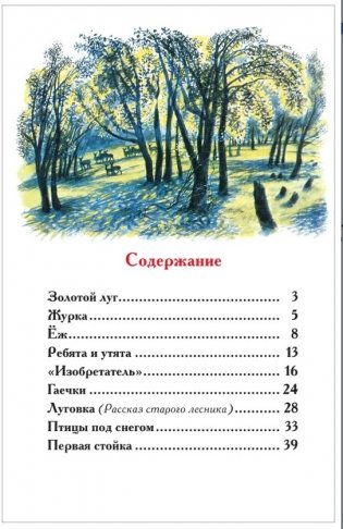 Рассказы о природе фото книги 2