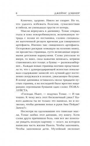 Разрезающий лабиринт фото книги 3