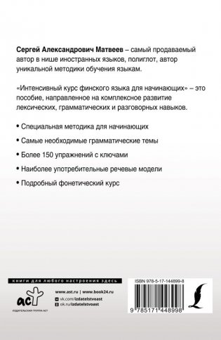 Интенсивный курс финского языка для начинающих фото книги 2