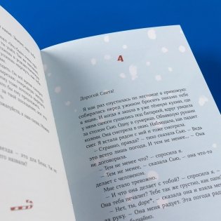 Дорогой Санта!  История волшебной переписки фото книги 10