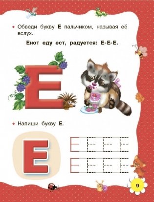 Учимся читать с 2 лет. Азбука, букварь, прописи фото книги 5