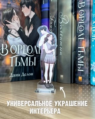 Фигурка Дана Делон "В ореоле тьмы" фото книги 4