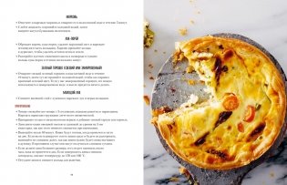 Несладкая выпечка фото книги 3