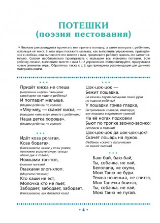 Умные книги для самых маленьких. Понимаем и говорим. Потешки и сказки. 1—3 года фото книги 3