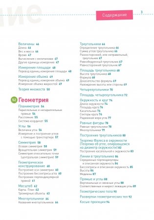 Математика. Наглядный справочник. 5—10 классы фото книги 3