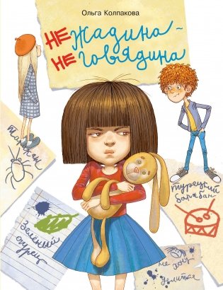 Нежадина-неговядина фото книги