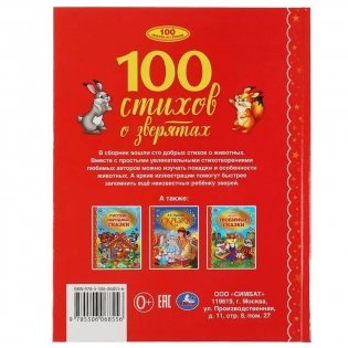 100 стихов о зверятах фото книги 6