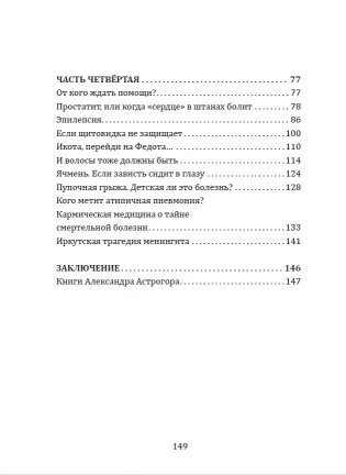 В поисках истины. Трактат о причинах возникновения болезней фото книги 3