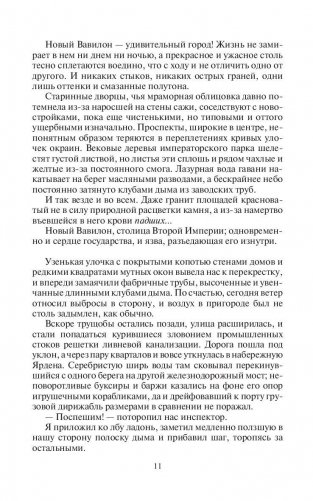 Сиятельный фото книги 11