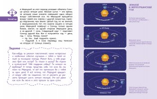 Увлекательная астрономия фото книги 4